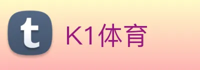 K1体育 logo